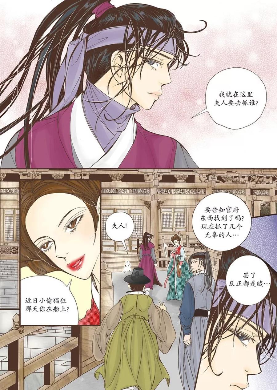 《婚谈别曲》第10话 第10页