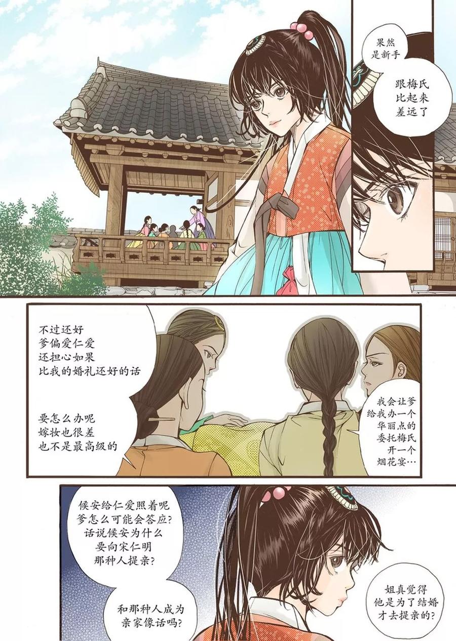 《婚谈别曲》第10话 第24页