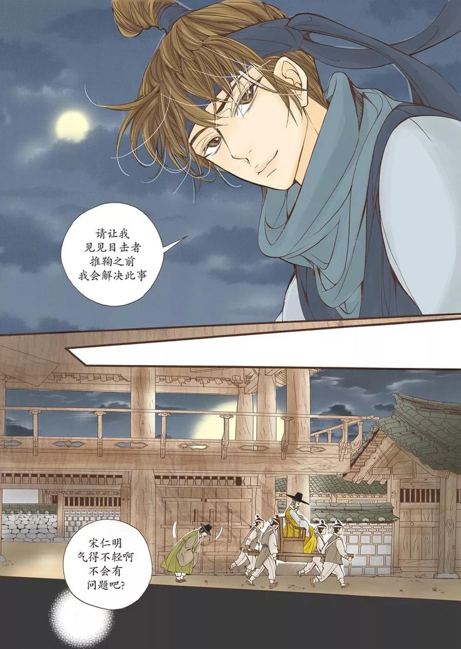 《婚谈别曲》第10话 第8页