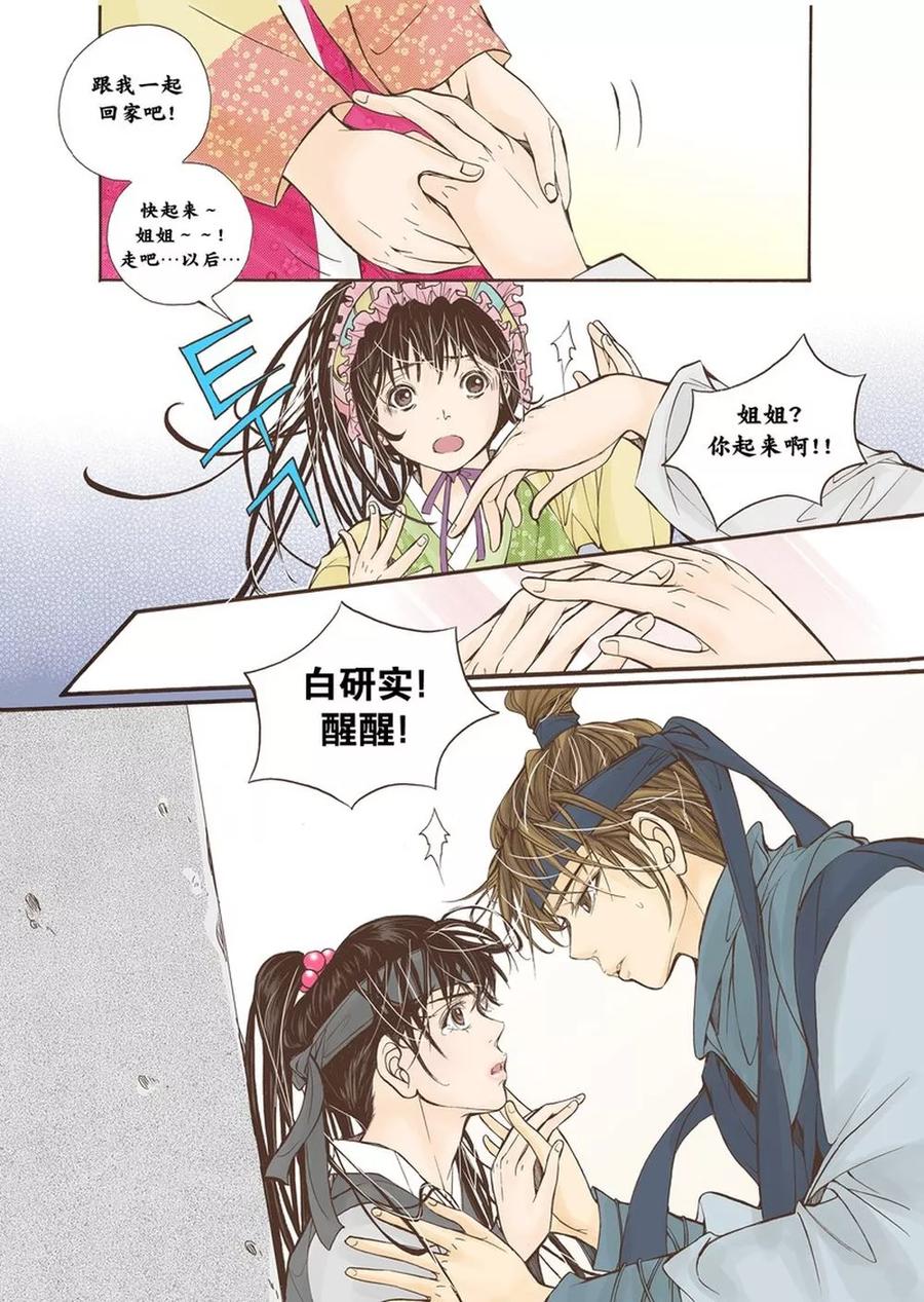 《婚谈别曲》第10话 第2页