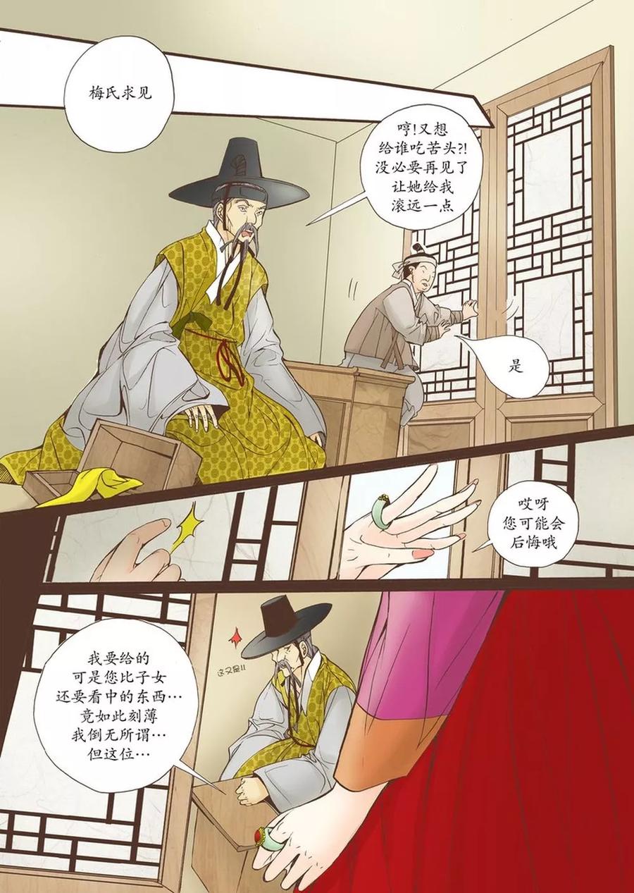 《婚谈别曲》第10话 第30页