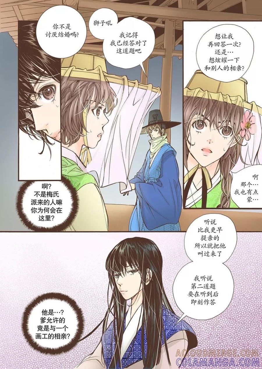 《婚谈别曲》第10话 第35页