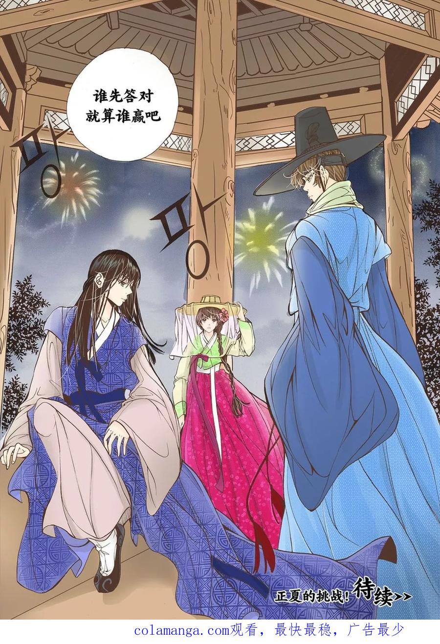 《婚谈别曲》第10话 第36页