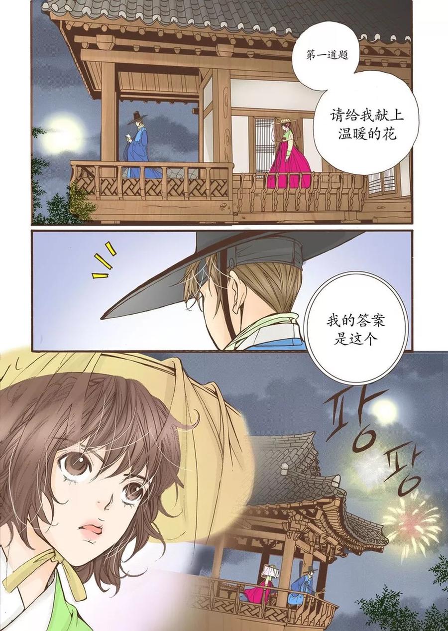 《婚谈别曲》第10话 第34页