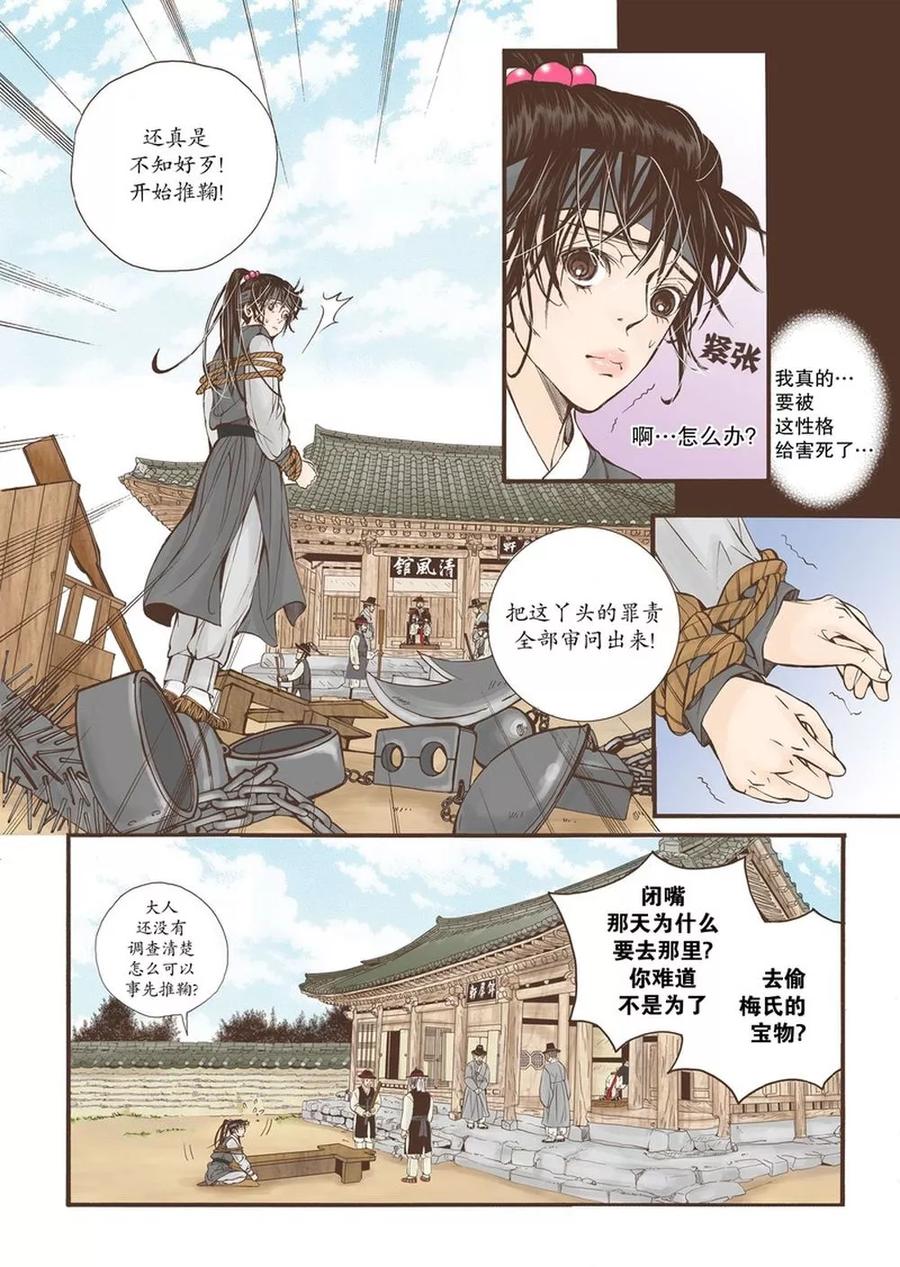 《婚谈别曲》第10话 第18页