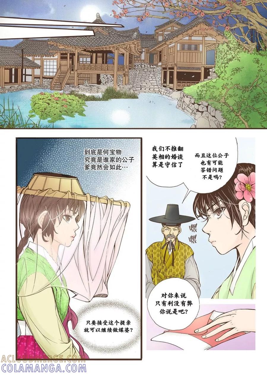 《婚谈别曲》第10话 第33页