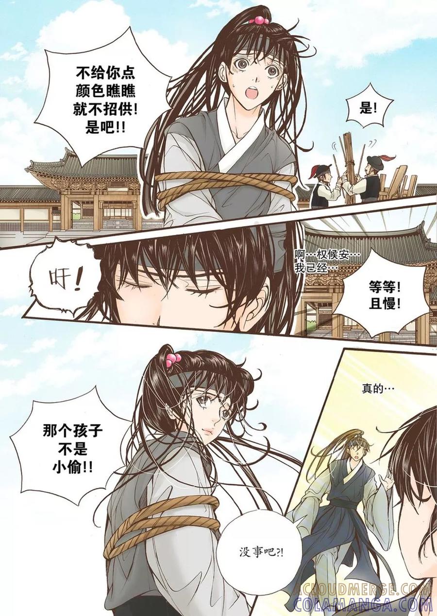 《婚谈别曲》第10话 第19页