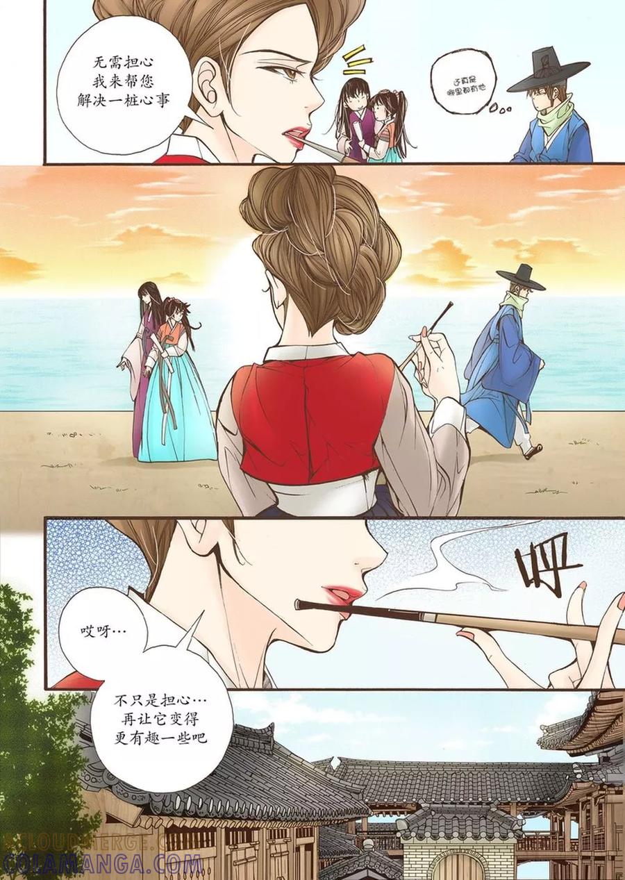 《婚谈别曲》第10话 第29页