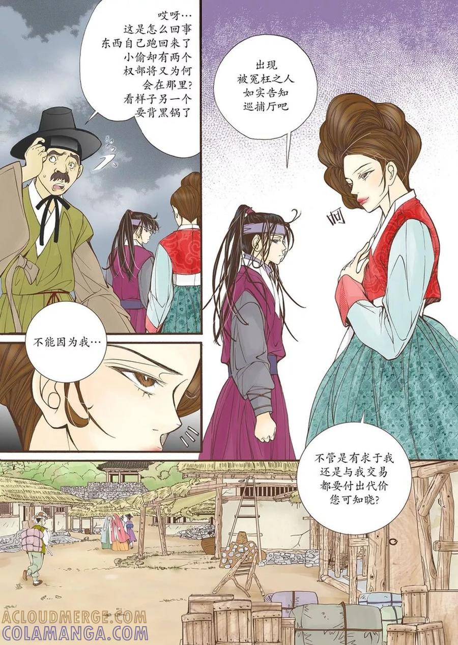 《婚谈别曲》第10话 第11页