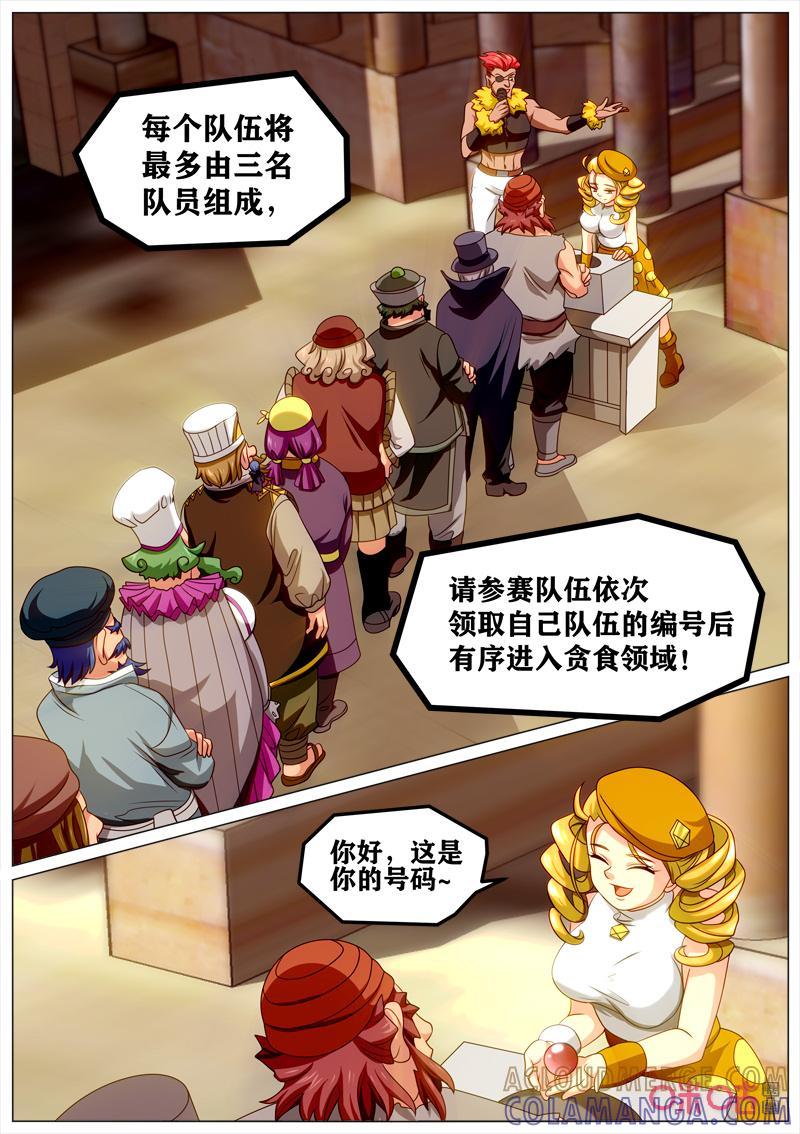 《魔王SSR》第119话：大赛启幕 第10页