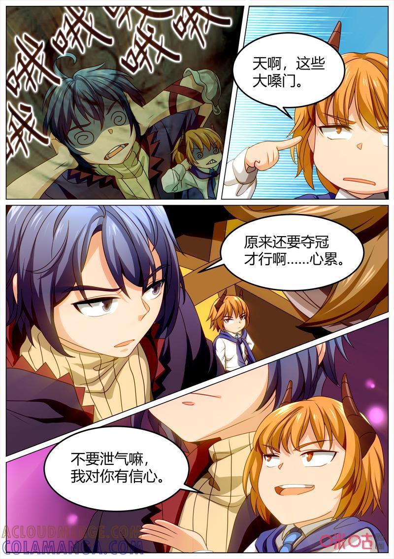 《魔王SSR》第119话：大赛启幕 第3页