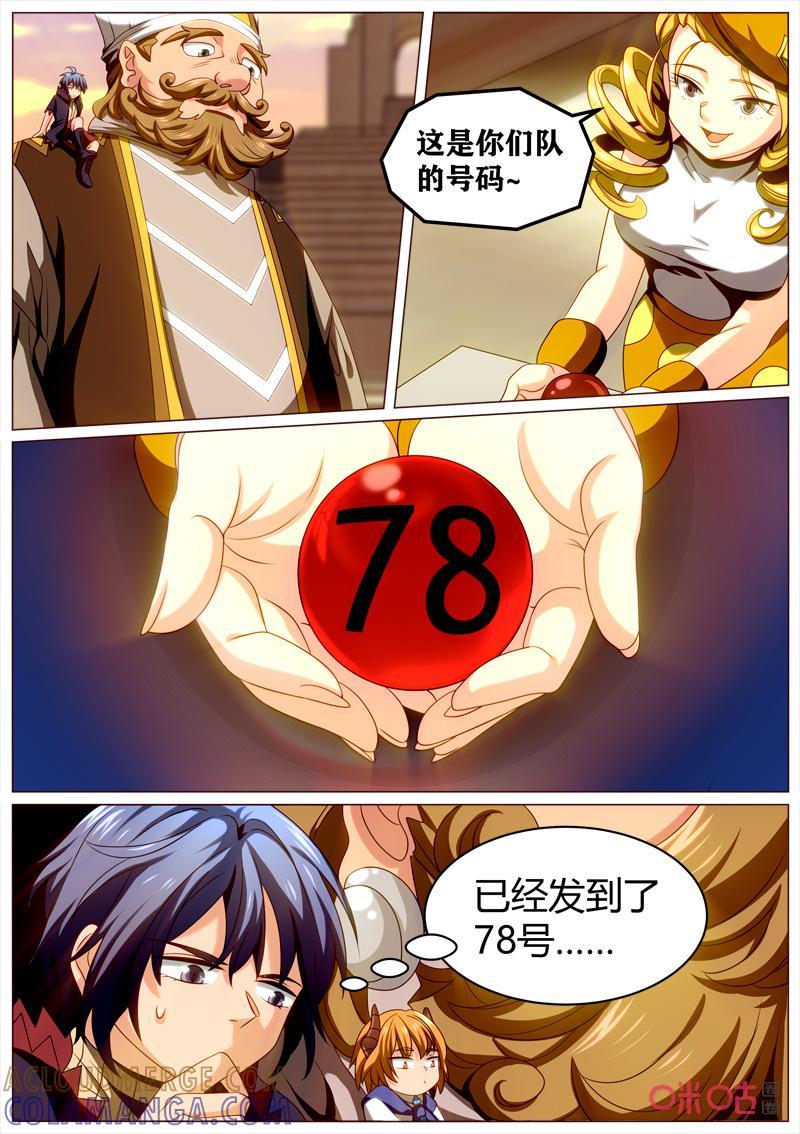 《魔王SSR》第119话：大赛启幕 第11页