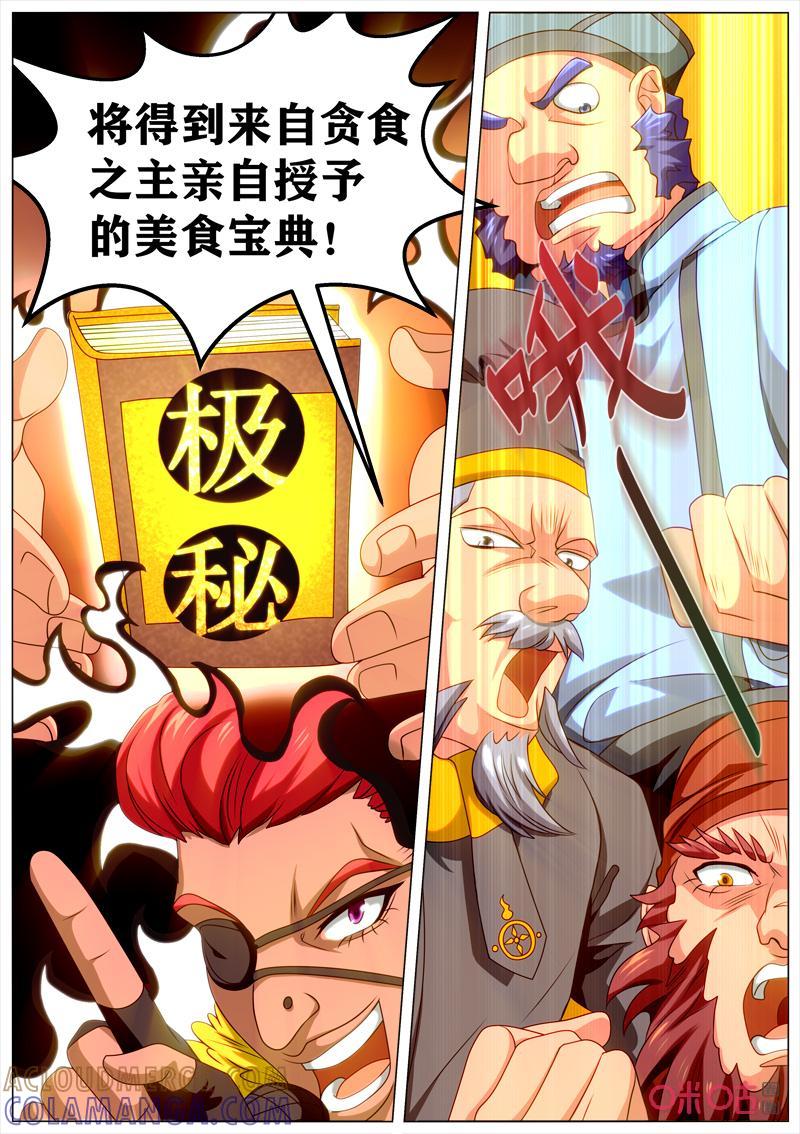 《魔王SSR》第119话：大赛启幕 第2页