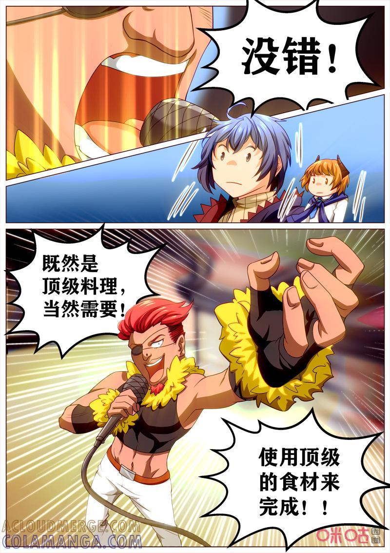 《魔王SSR》第119话：大赛启幕 第7页