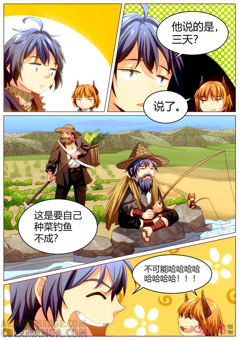 《魔王SSR》第119话：大赛启幕 第6页