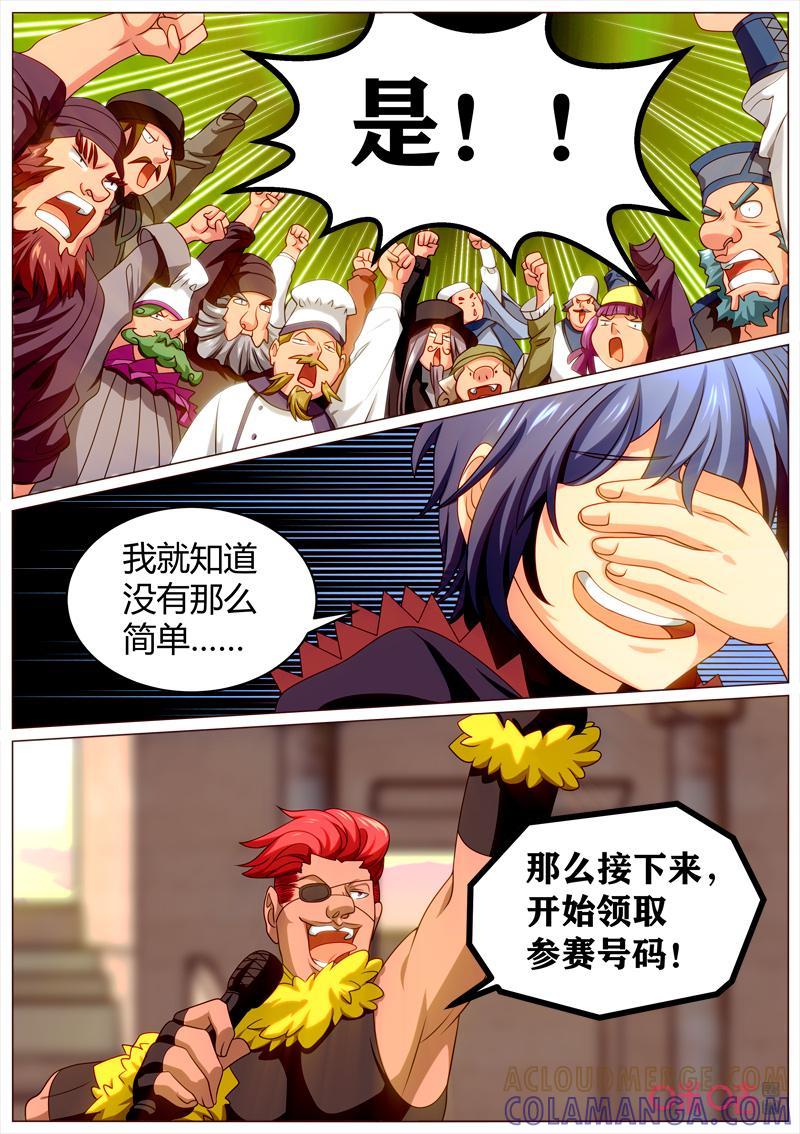 《魔王SSR》第119话：大赛启幕 第9页