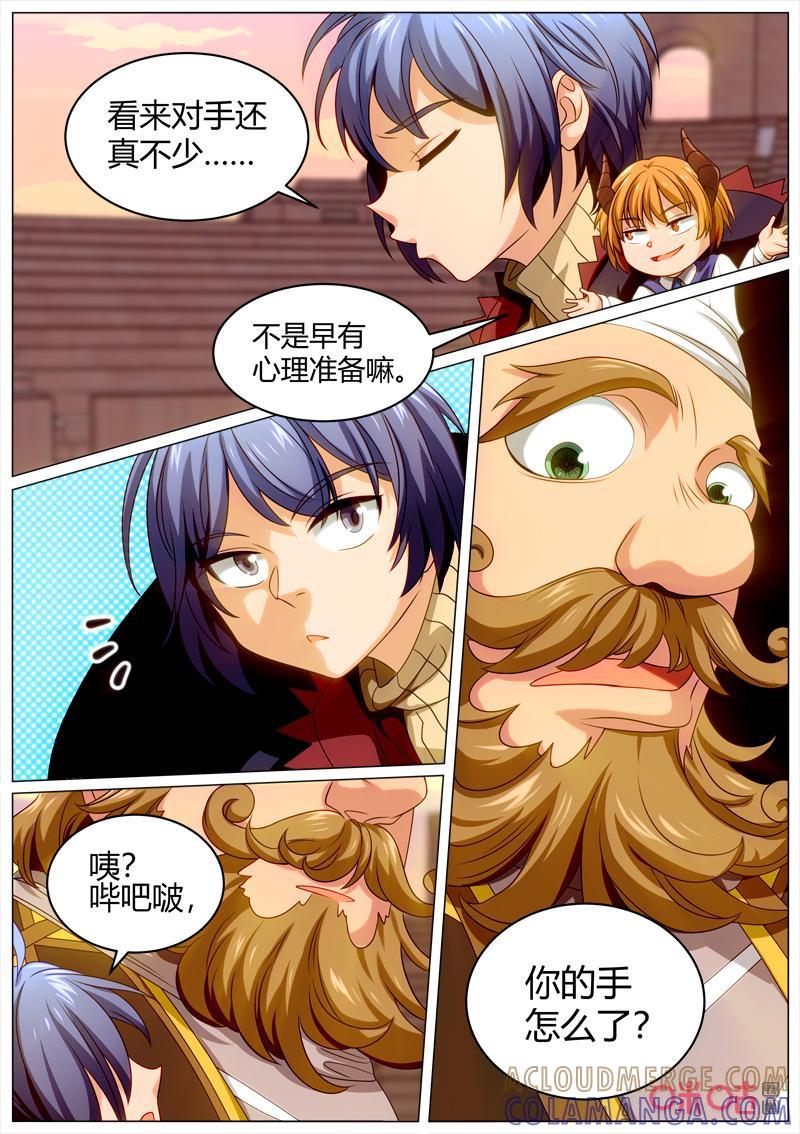 《魔王SSR》第119话：大赛启幕 第12页