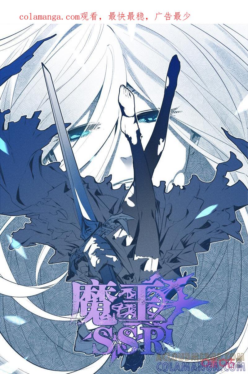 《魔王SSR》第119话：大赛启幕 第1页