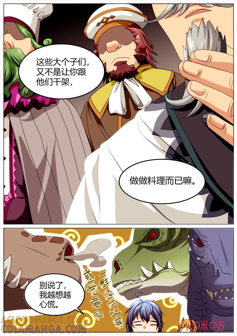 《魔王SSR》第119话：大赛启幕 第4页