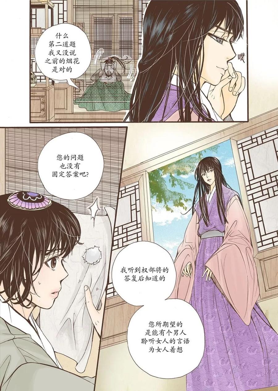 《婚谈别曲》第11话 第34页