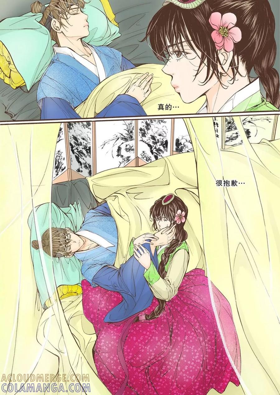 《婚谈别曲》第11话 第13页