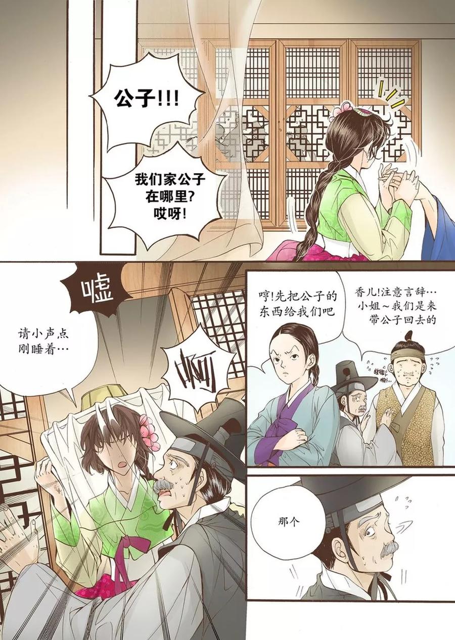 《婚谈别曲》第11话 第14页