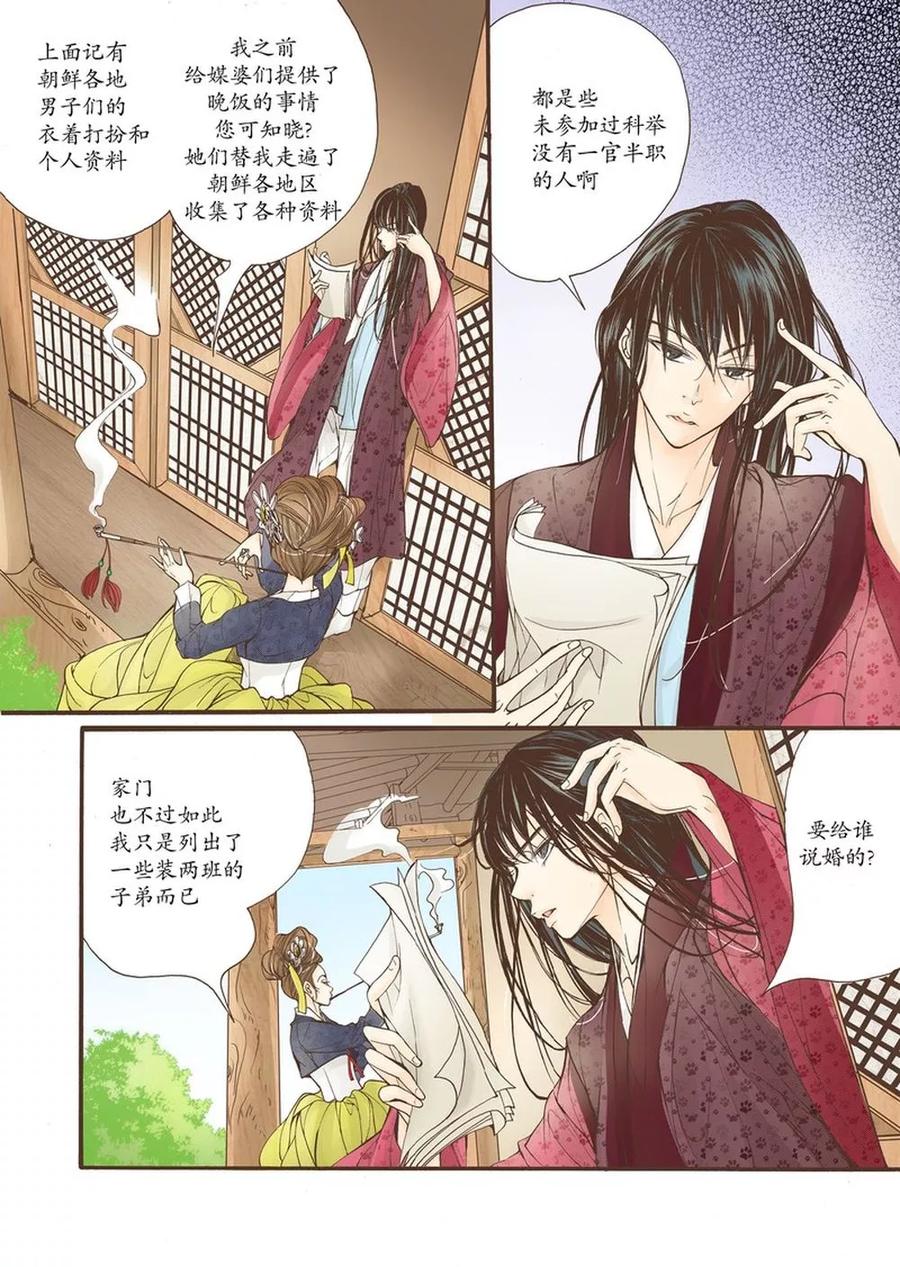 《婚谈别曲》第11话 第10页