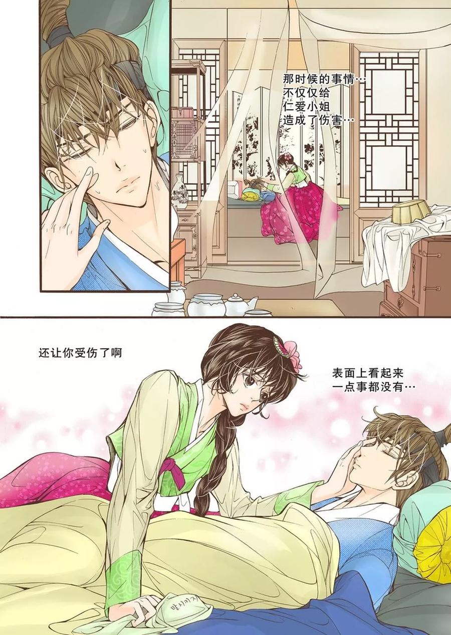 《婚谈别曲》第11话 第12页