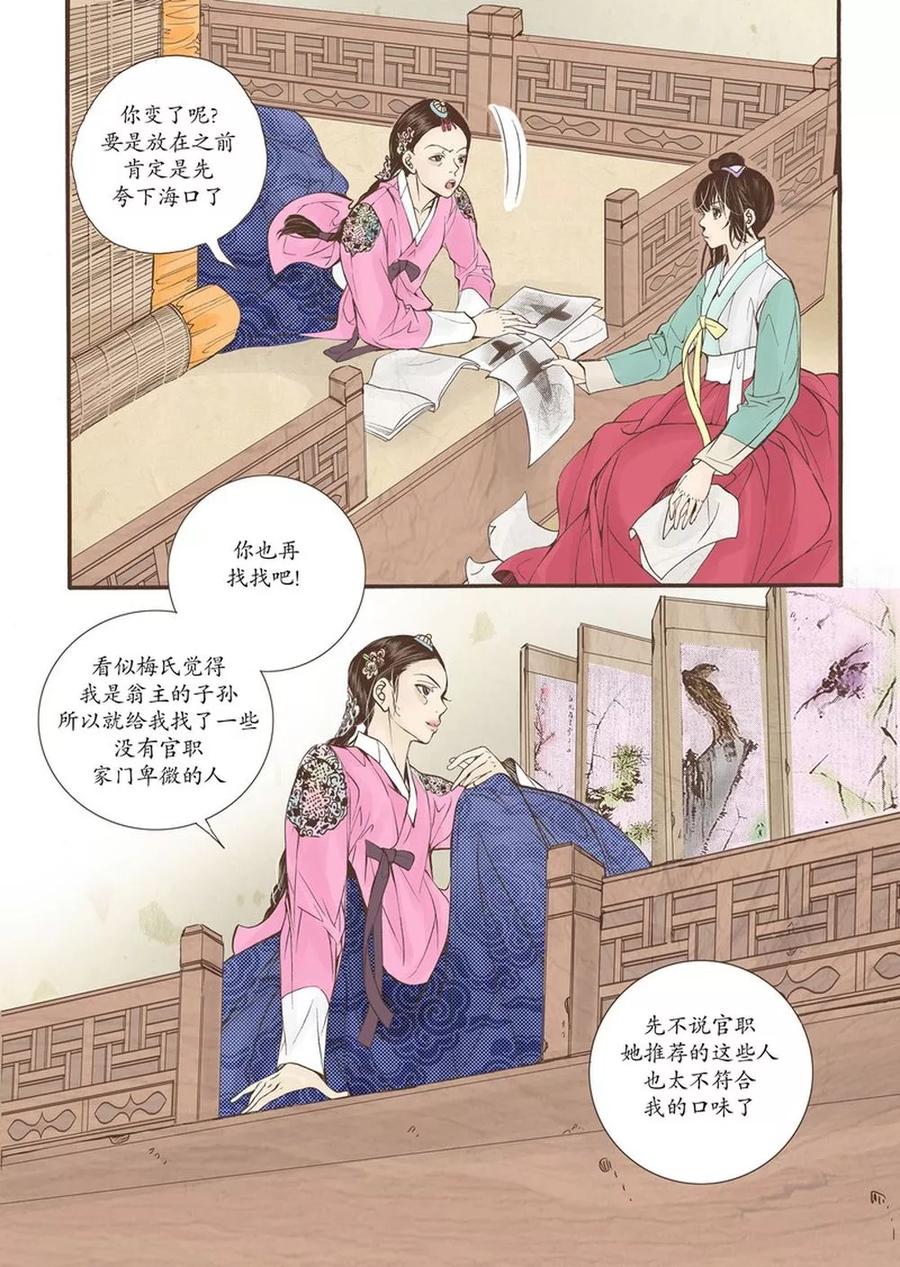 《婚谈别曲》第11话 第26页