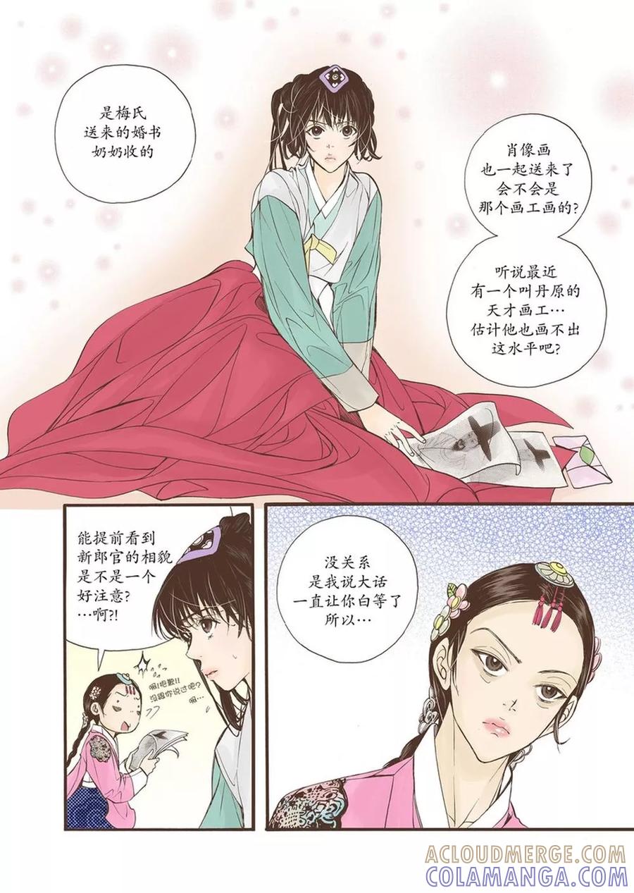 《婚谈别曲》第11话 第25页