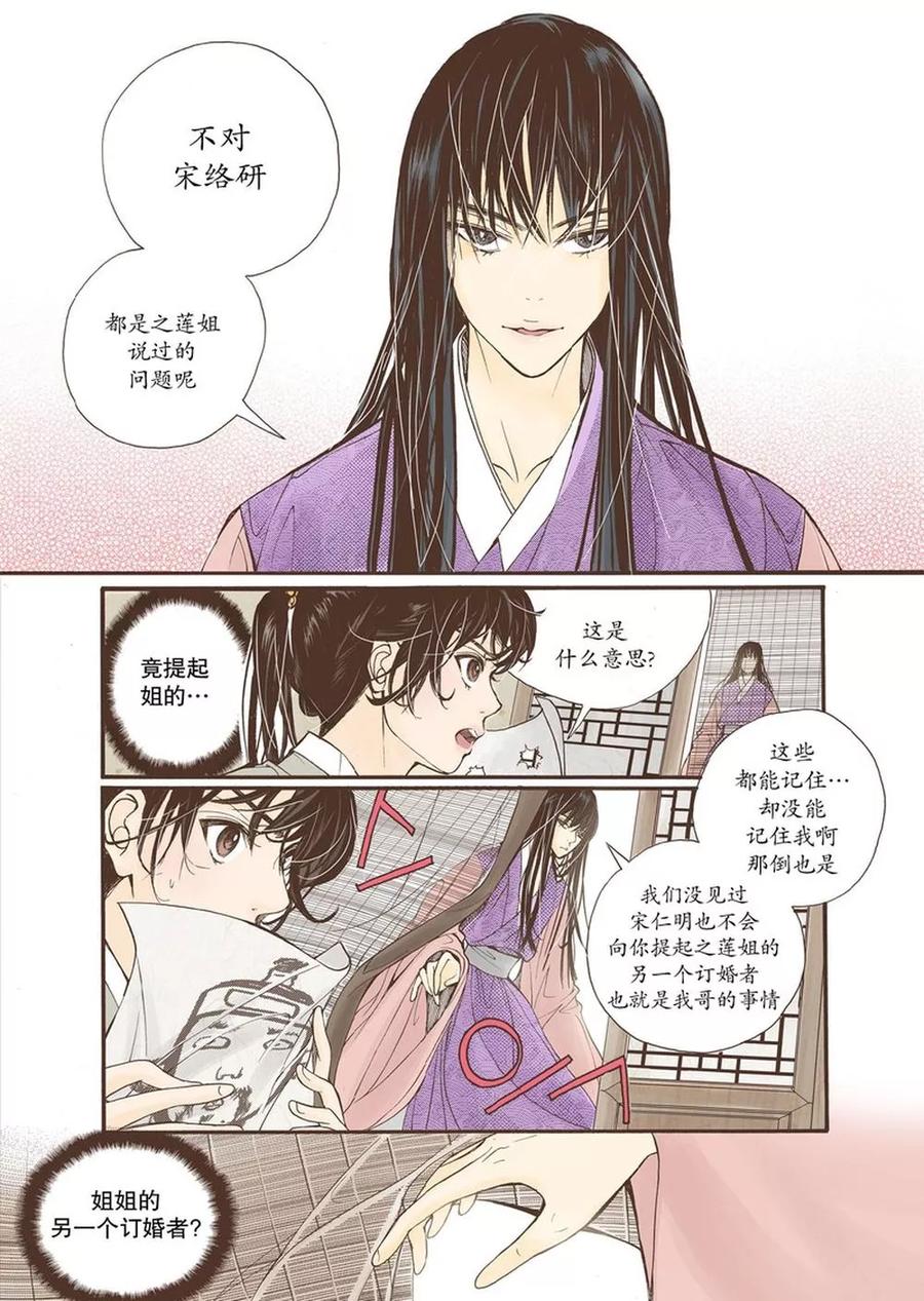 《婚谈别曲》第11话 第36页