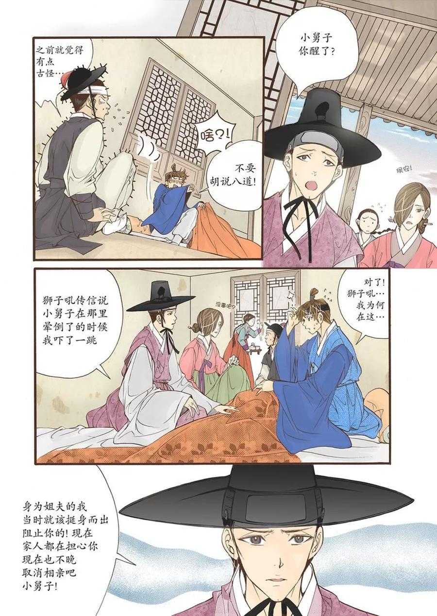 《婚谈别曲》第11话 第20页