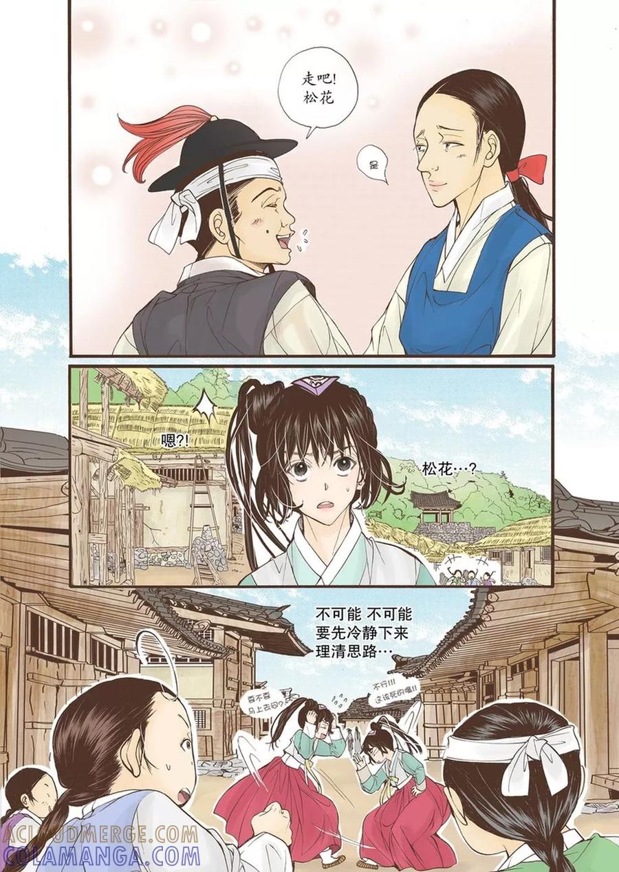 《婚谈别曲》第11话 第29页