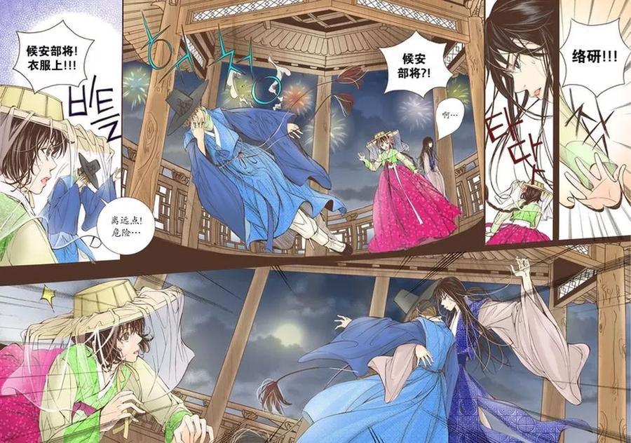《婚谈别曲》第11话 第4页
