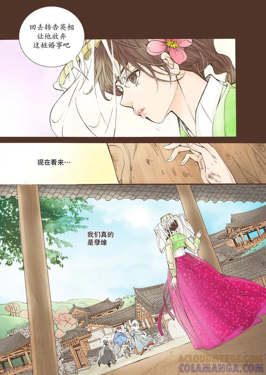 《婚谈别曲》第11话 第15页
