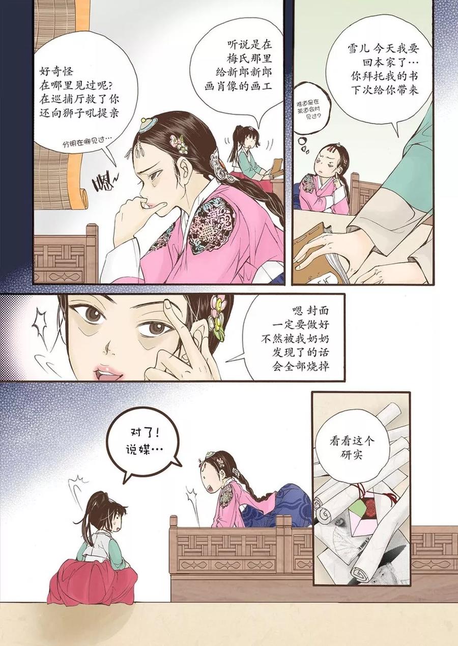 《婚谈别曲》第11话 第24页
