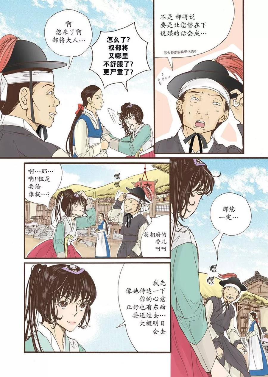 《婚谈别曲》第11话 第28页