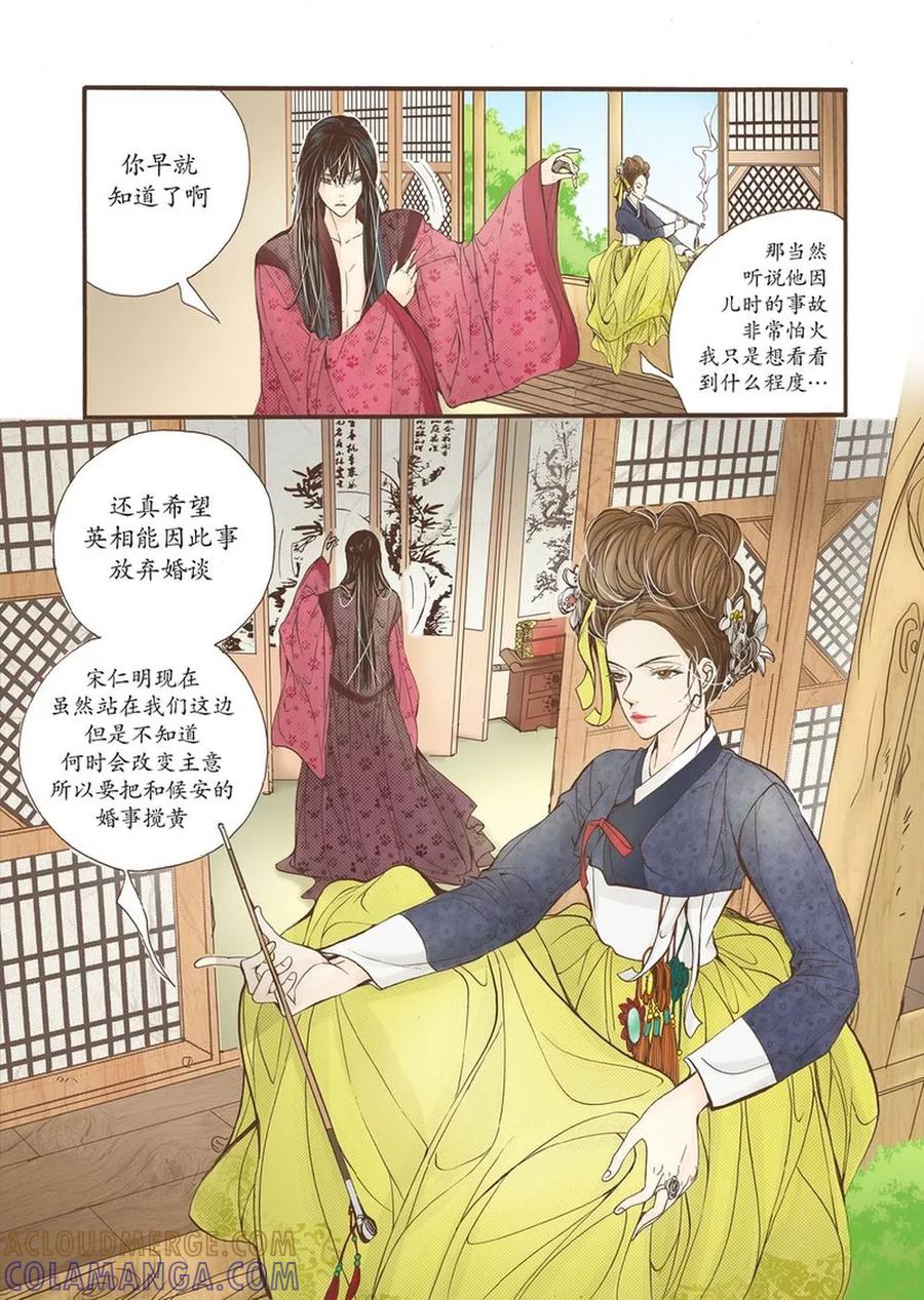 《婚谈别曲》第11话 第7页