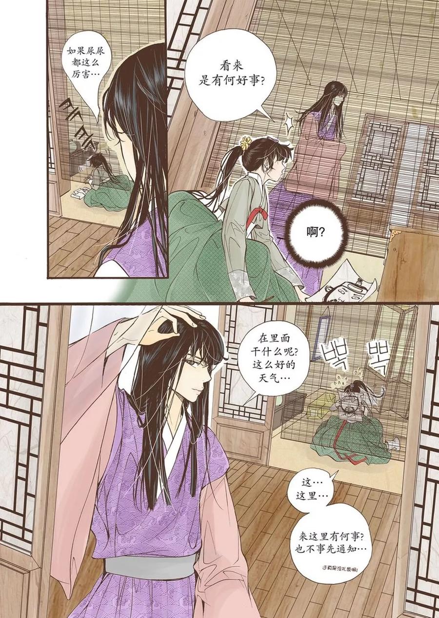 《婚谈别曲》第11话 第32页