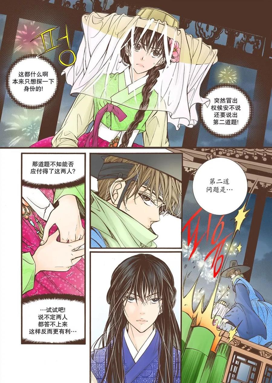 《婚谈别曲》第11话 第2页