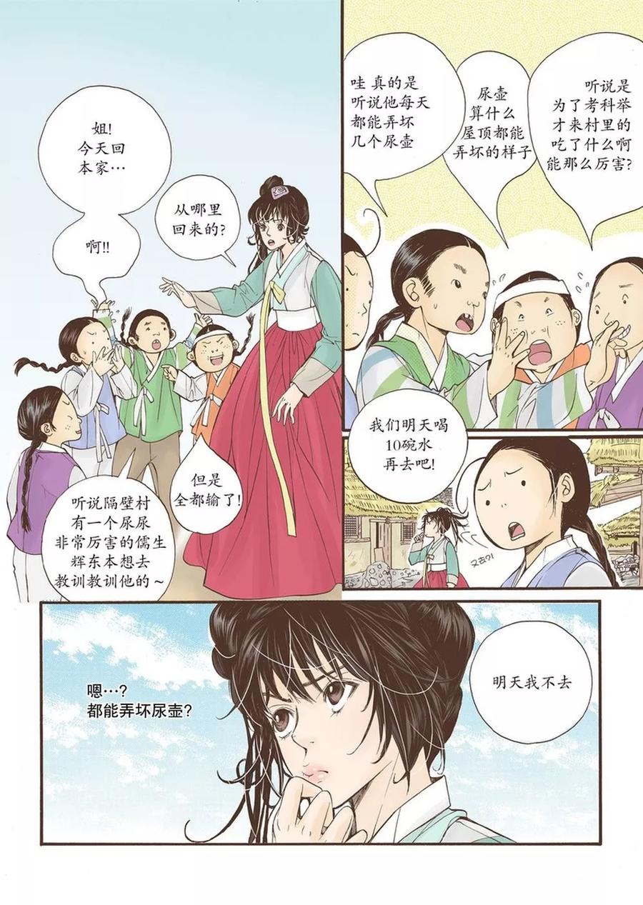 《婚谈别曲》第11话 第30页