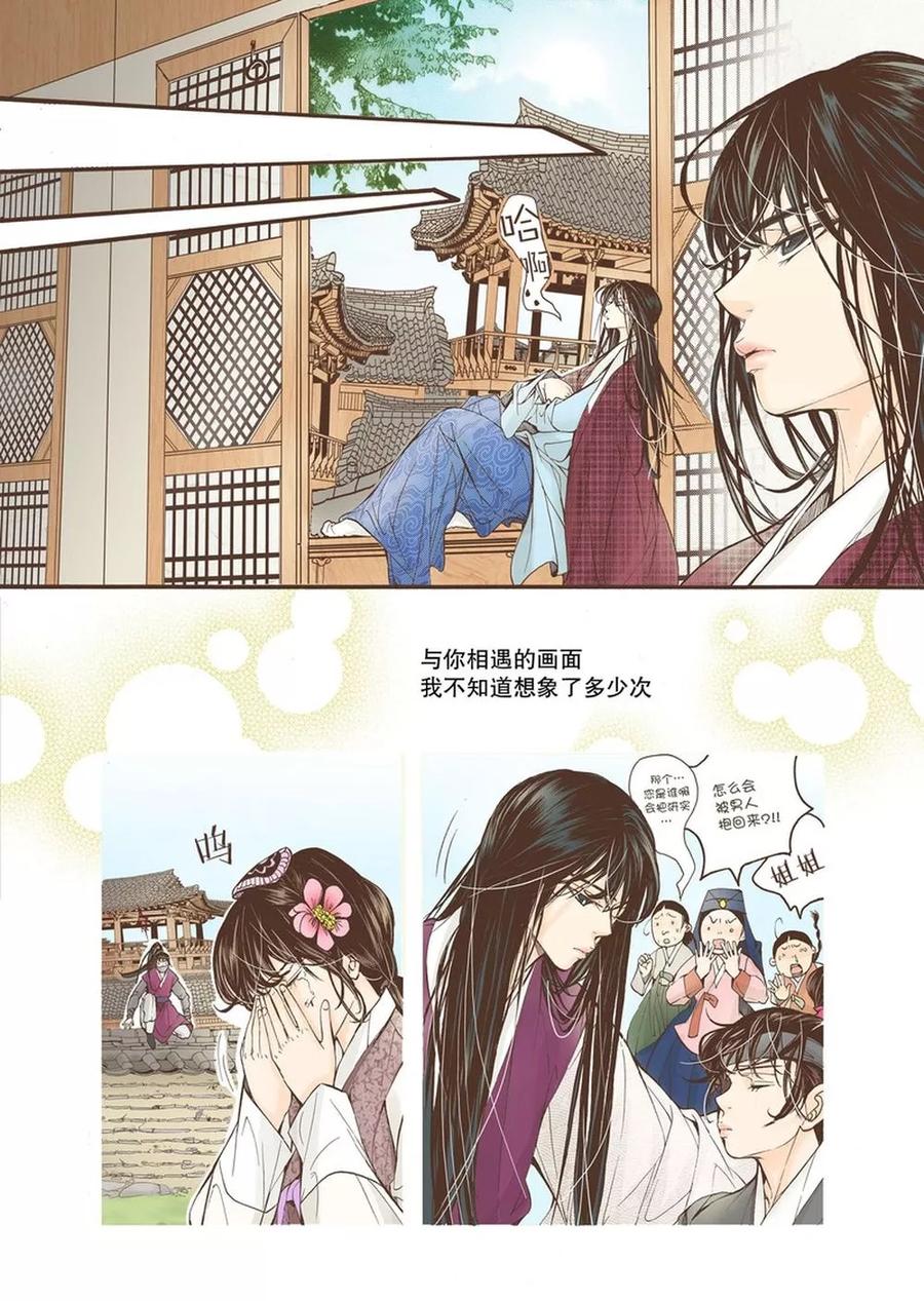 《婚谈别曲》第11话 第16页