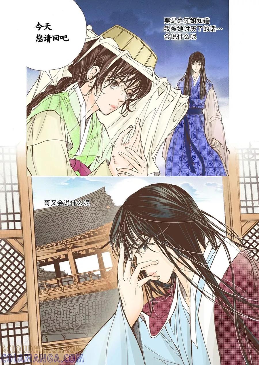 《婚谈别曲》第11话 第17页