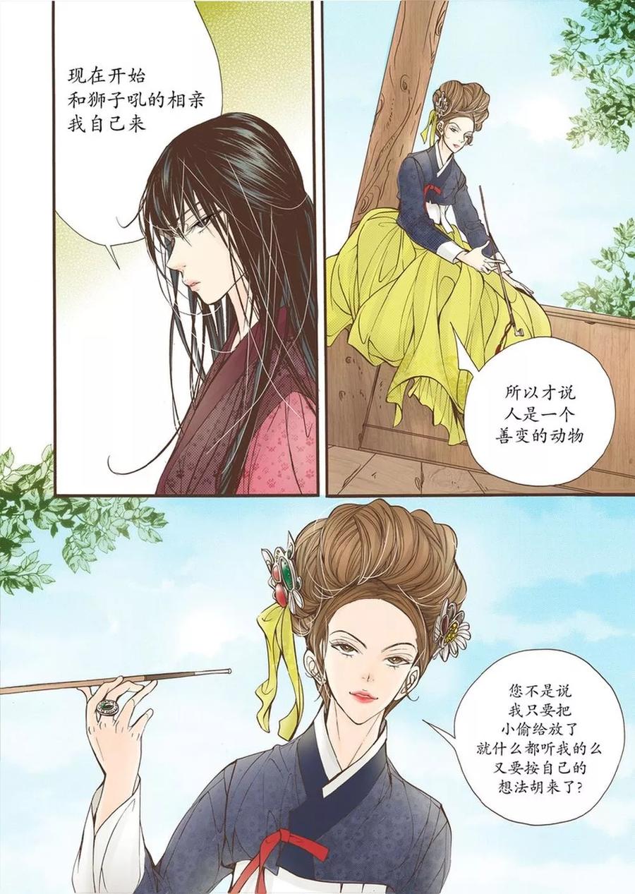 《婚谈别曲》第11话 第8页
