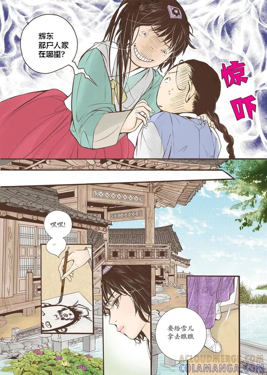 《婚谈别曲》第11话 第31页
