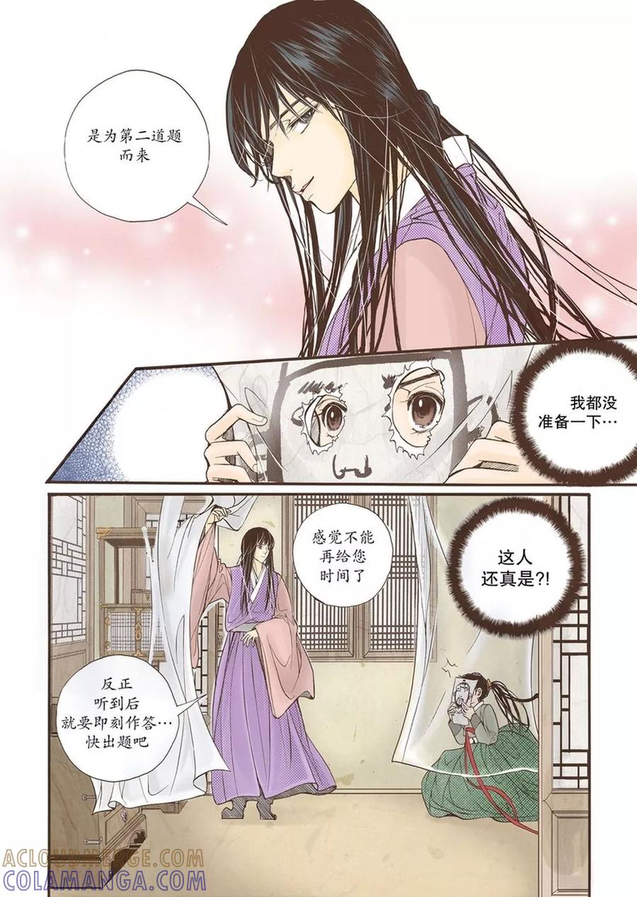 《婚谈别曲》第11话 第33页