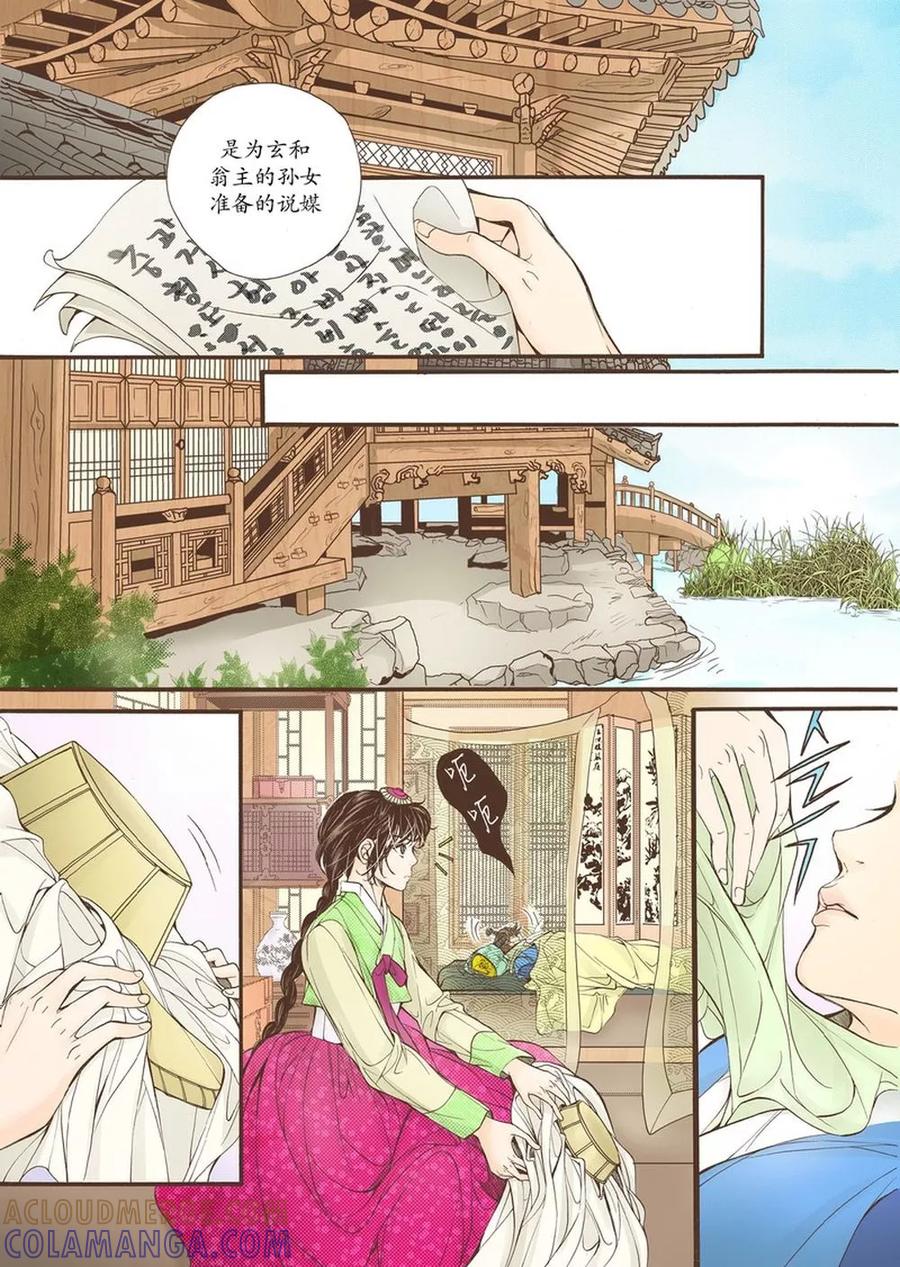 《婚谈别曲》第11话 第11页