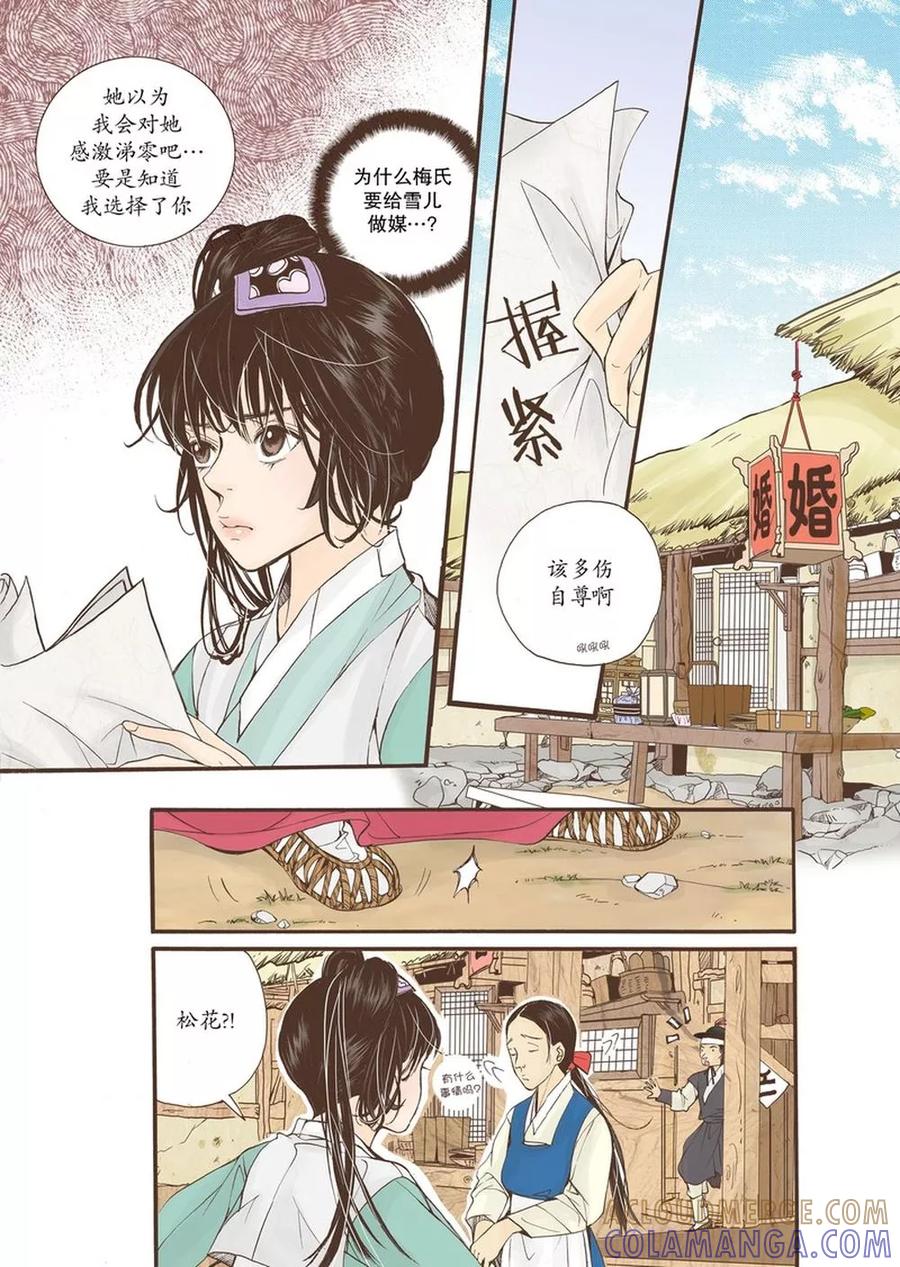 《婚谈别曲》第11话 第27页
