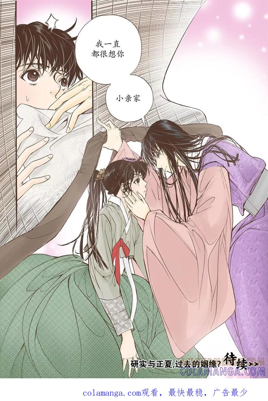 《婚谈别曲》第11话 第37页