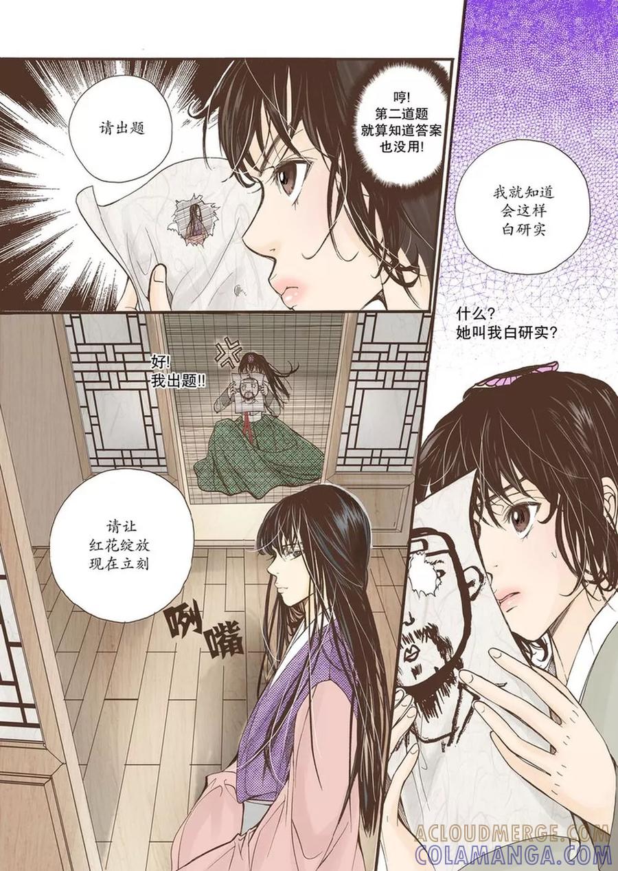 《婚谈别曲》第11话 第35页